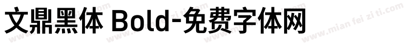 文鼎黑体 Bold字体转换
